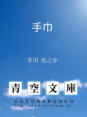 cover image of 手巾